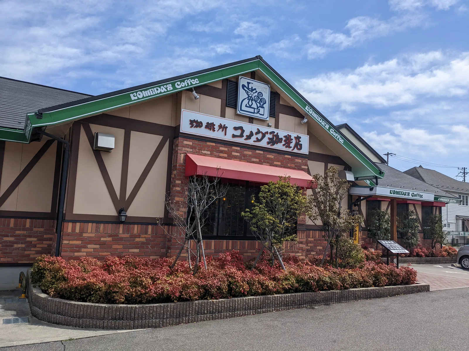 コメダ珈琲店 松本庄内店の写真