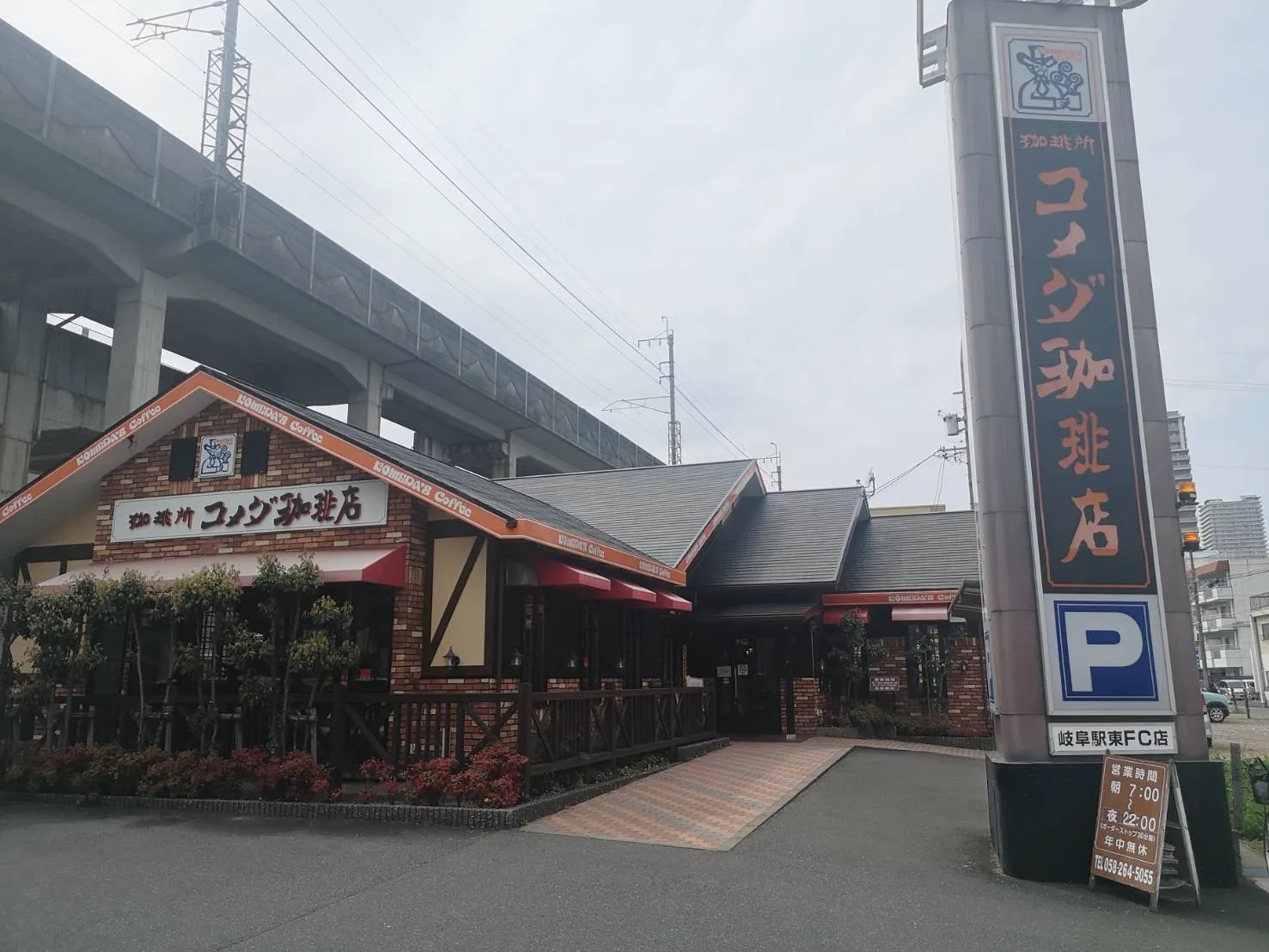 コメダ珈琲店 岐阜駅東店の写真
