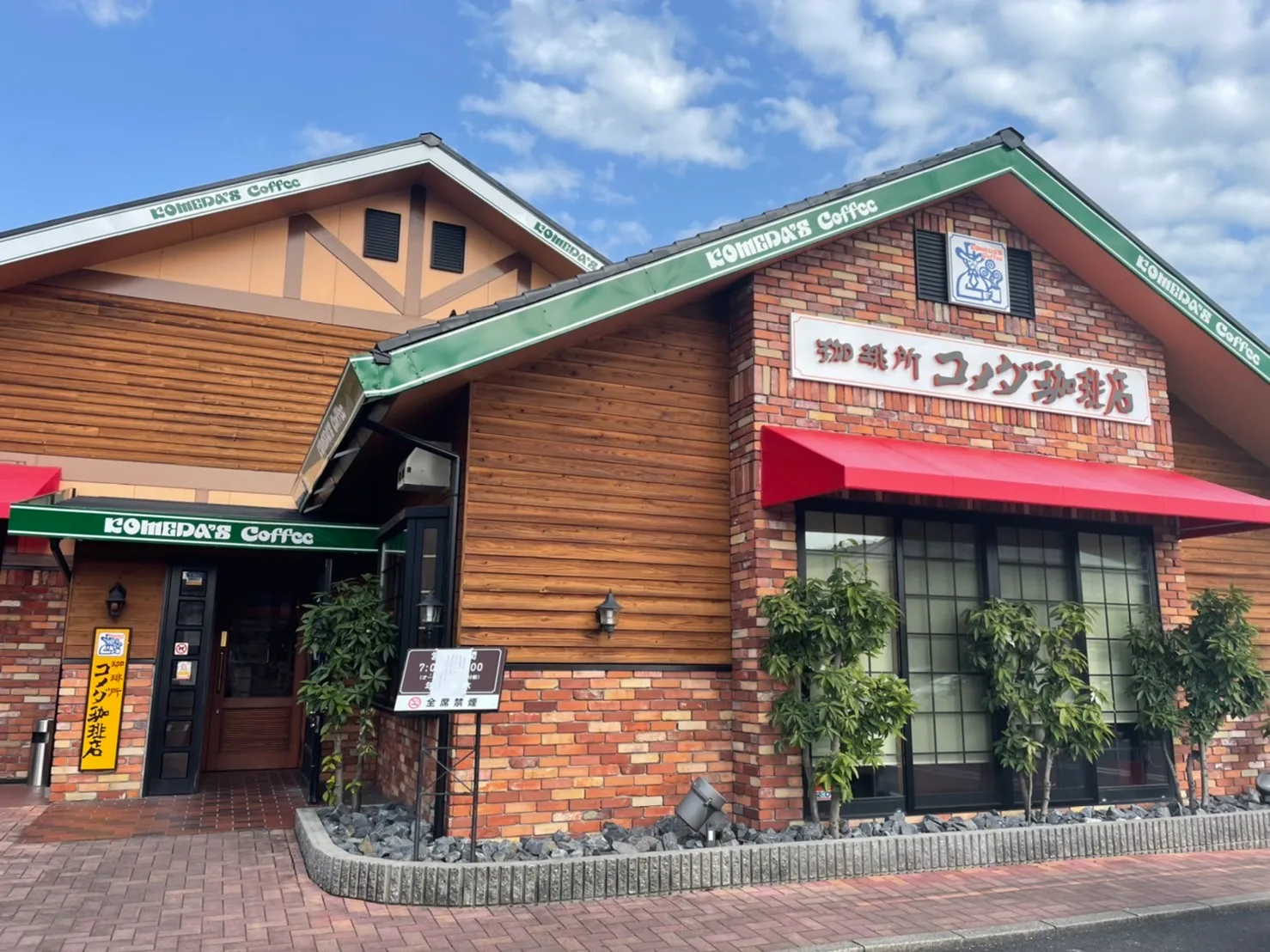 コメダ珈琲店 多治見錦町店の写真