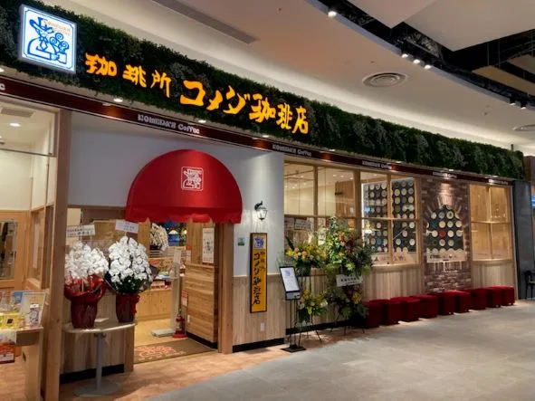 コメダ珈琲店 イオンモール土岐店の写真