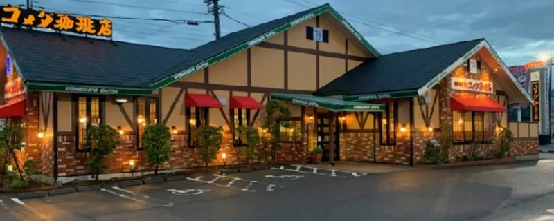 コメダ珈琲店 静岡沓谷店の写真
