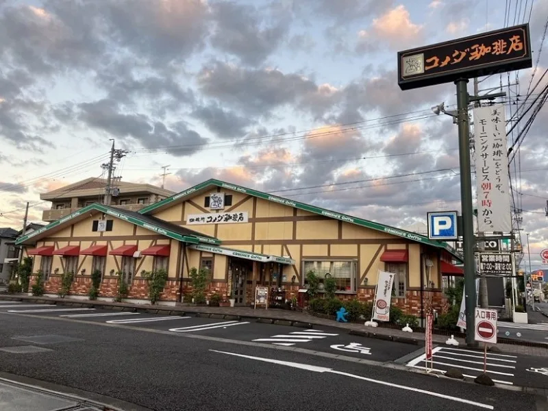 コメダ珈琲店 静岡インター店の写真
