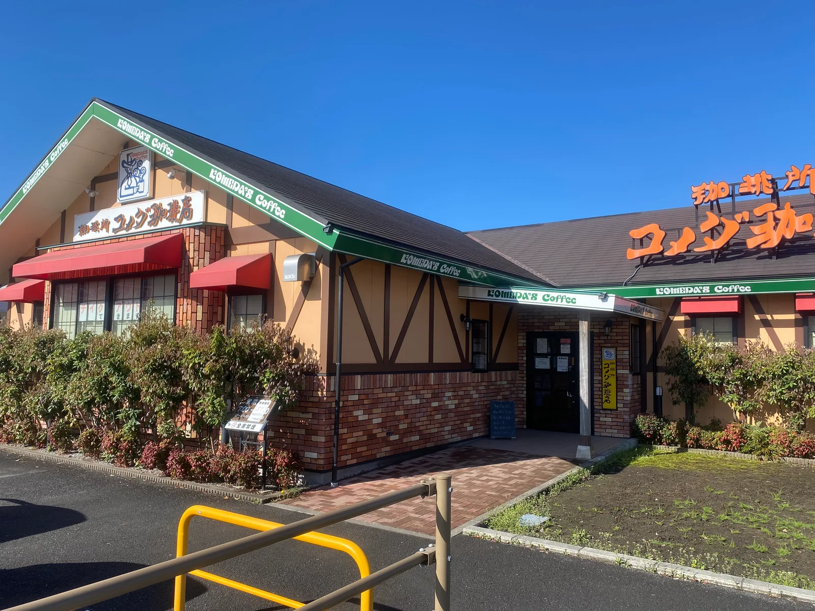 コメダ珈琲店 富士宮店の写真