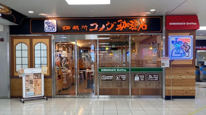 コメダ珈琲店 JR掛川駅店の写真