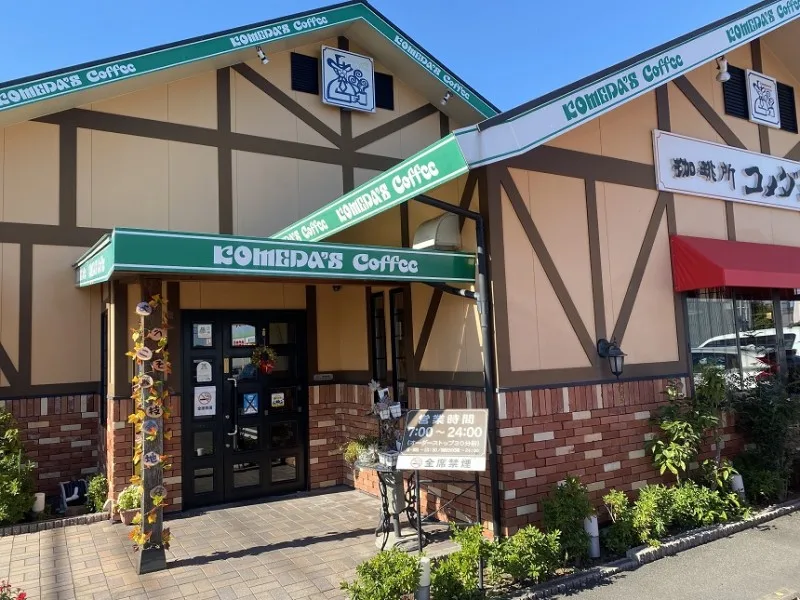 コメダ珈琲店 藤枝築地店の写真