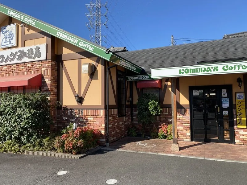 コメダ珈琲店 長泉町桜堤店の写真