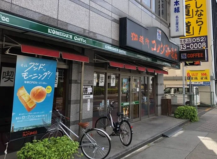 コメダ珈琲店 池下店の写真
