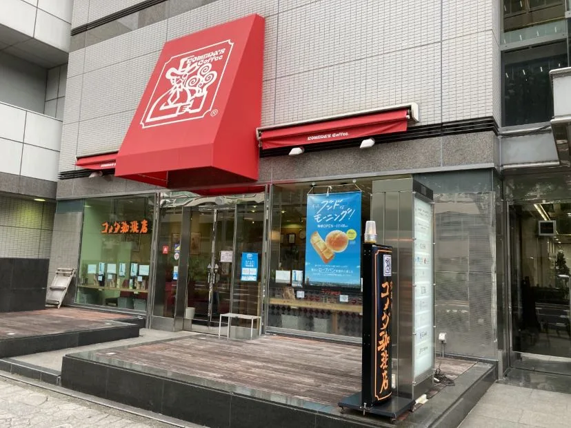コメダ珈琲店 テレピア店の写真