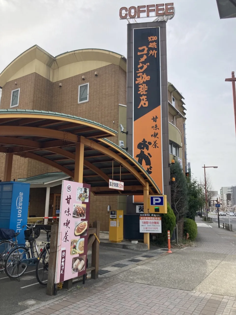 コメダ珈琲店 葵店（外観）