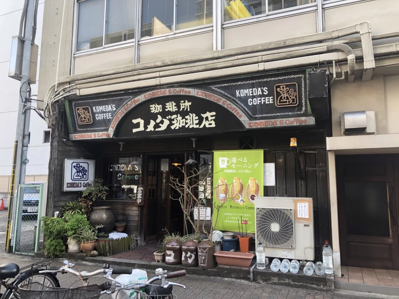 コメダ珈琲店 高岳店の写真