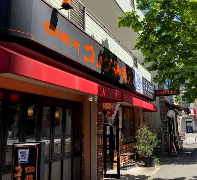 コメダ珈琲店 東桜武平通店の写真