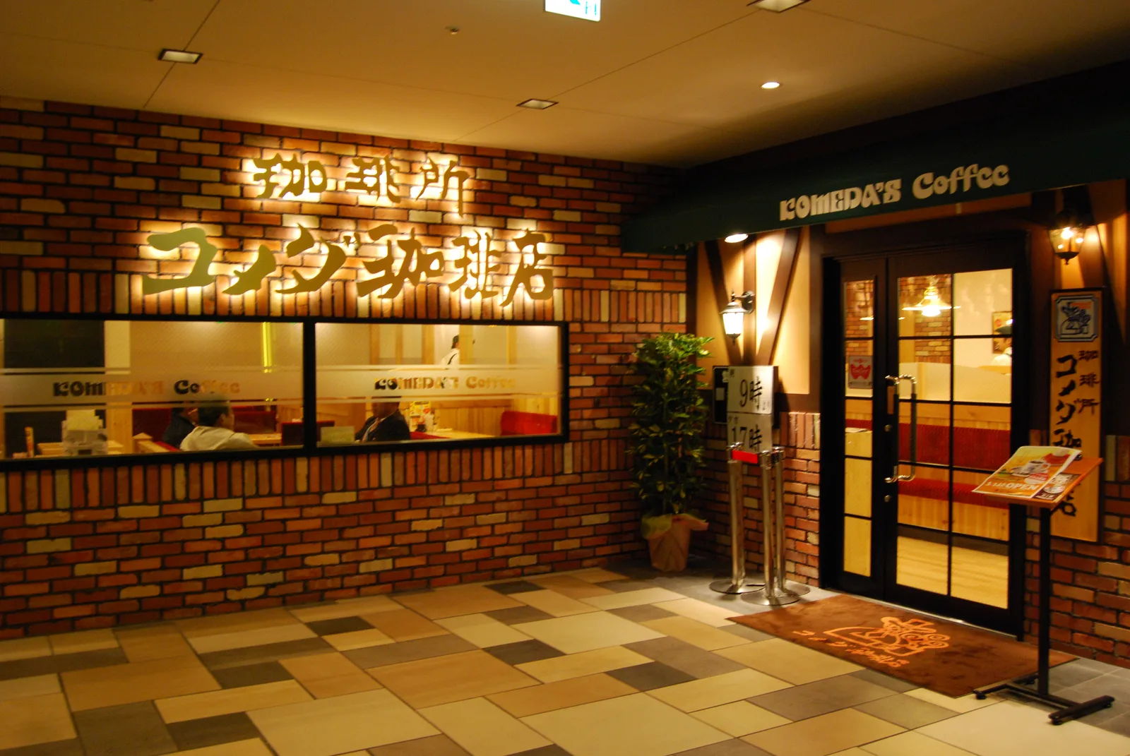 コメダ珈琲 ルーセントタワー店の写真