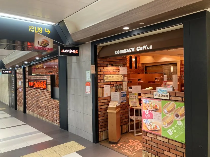 コメダ珈琲店 ユニモール店の写真