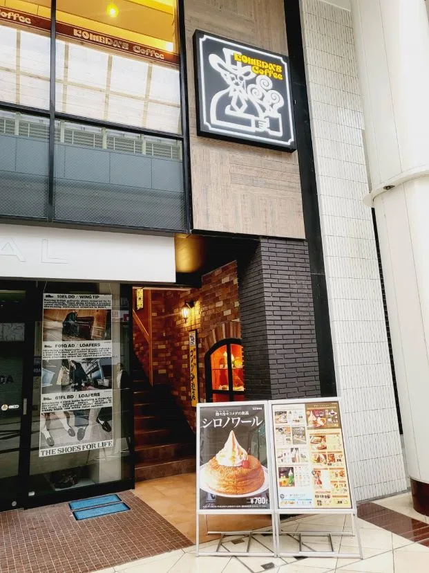 コメダ珈琲店 仙台マーブルロード店の写真