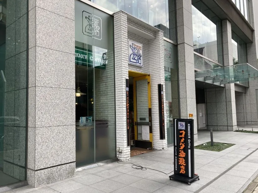 コメダ珈琲店 栄三丁目店の写真