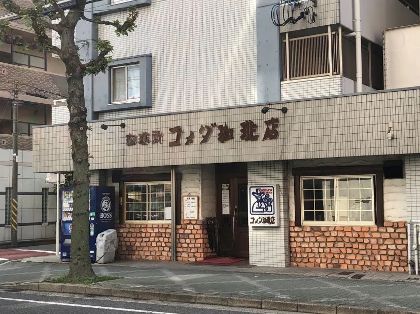 コメダ珈琲店 平和店（外観）