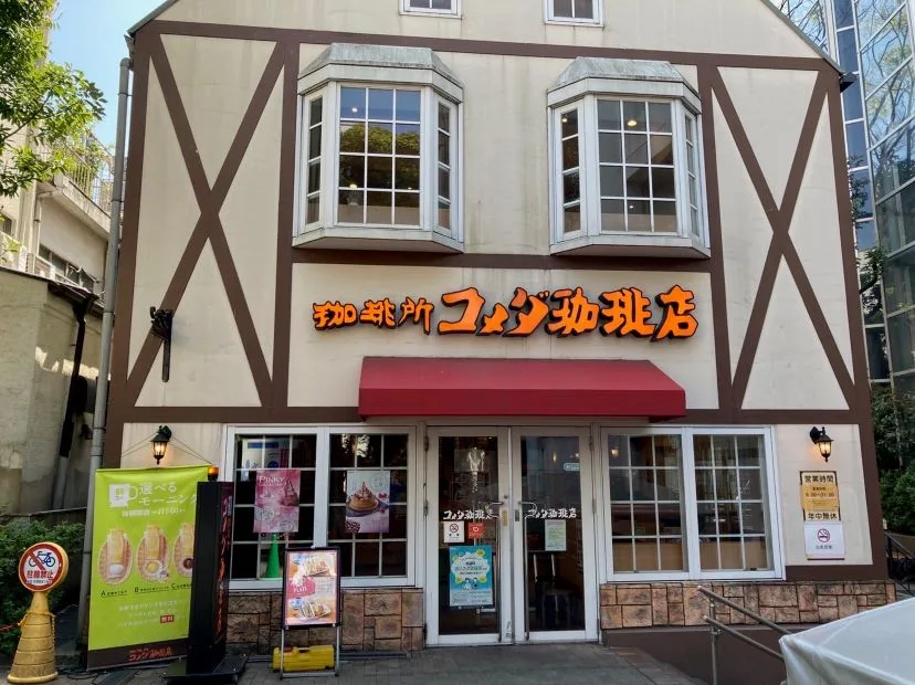 コメダ珈琲店 イオン八事店の写真