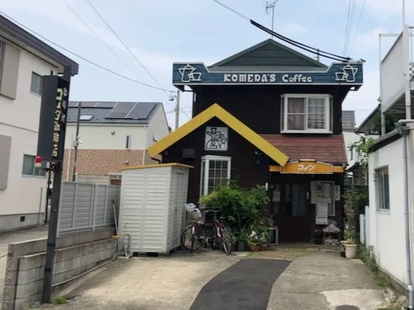 コメダ珈琲店 松風店の写真