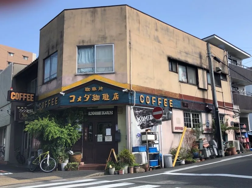 コメダ珈琲店 東郊通店の写真