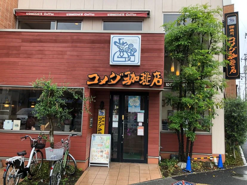 コメダ珈琲店 桜山店の写真