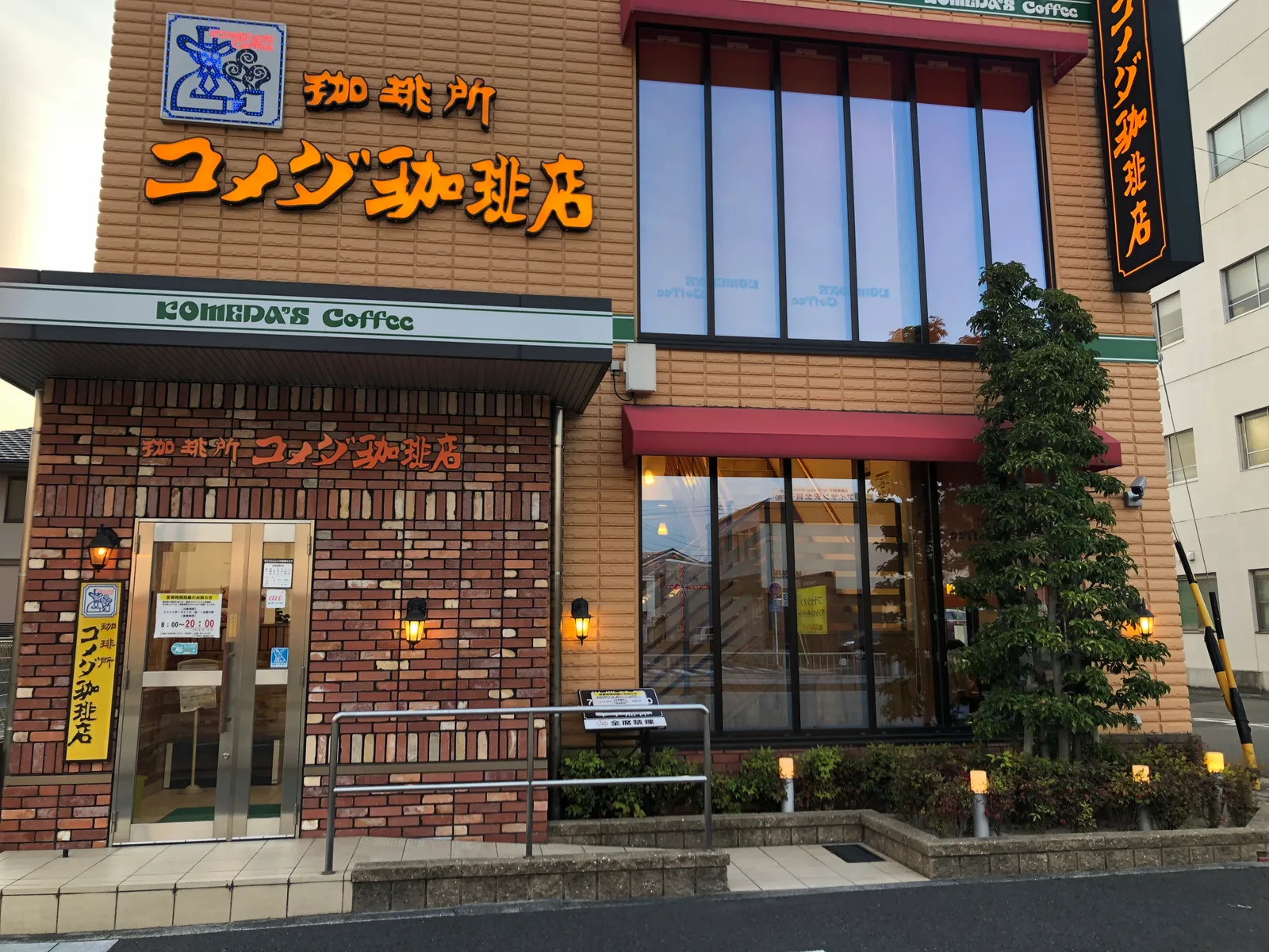 コメダ珈琲店 瑞穂通四丁目店の写真