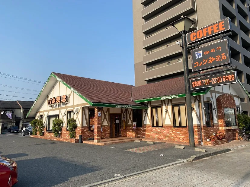 コメダ珈琲店 昭和橋店の写真