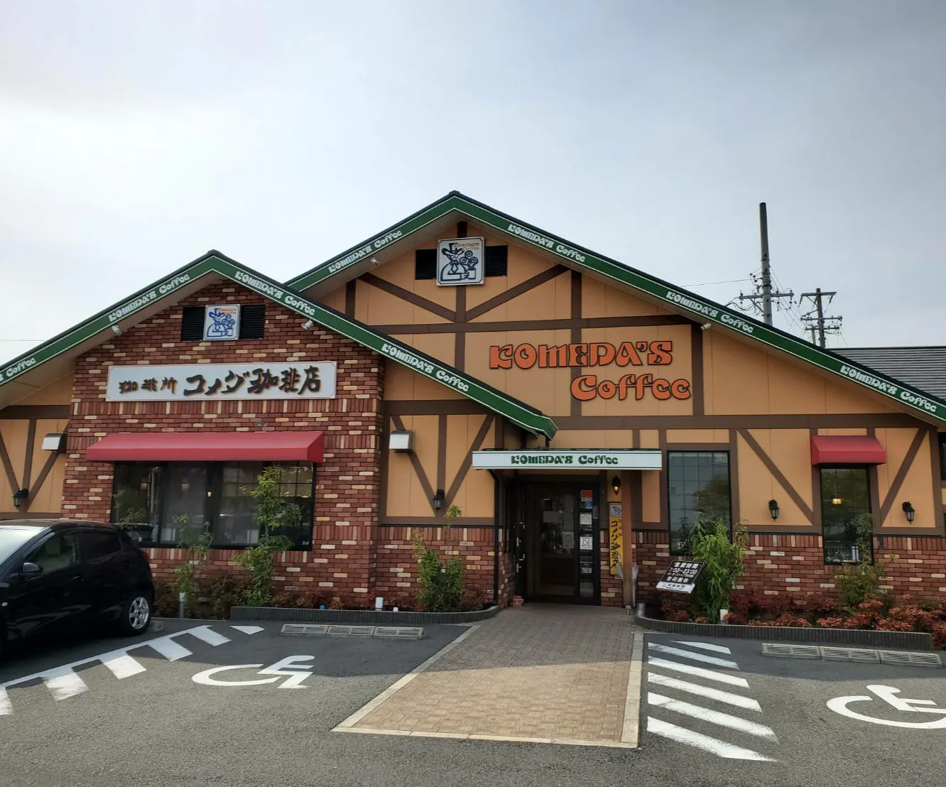 コメダ珈琲店 港栄店の写真