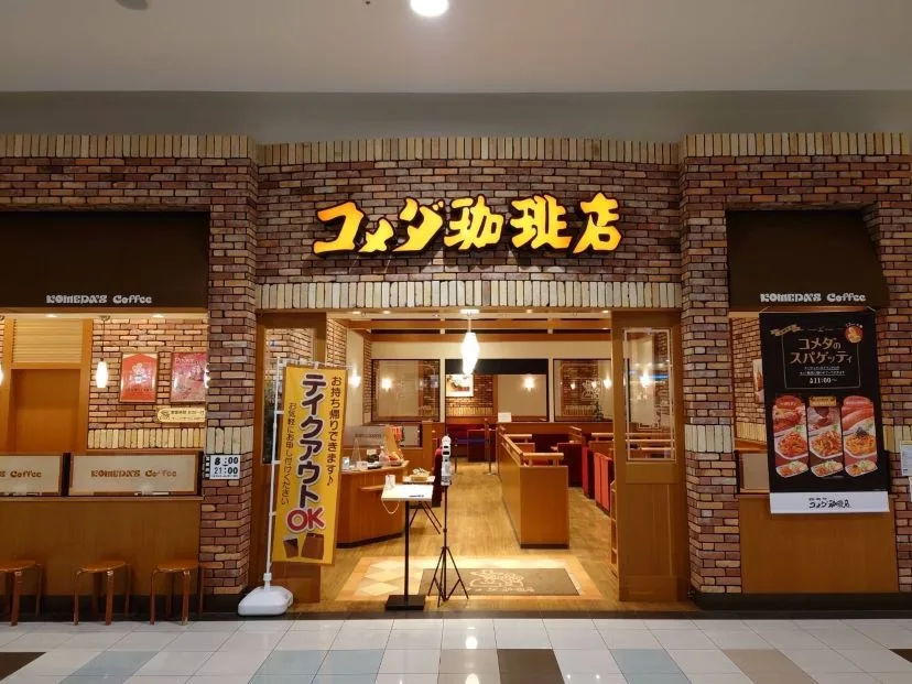 コメダ珈琲店 イオンモール新瑞橋店の写真