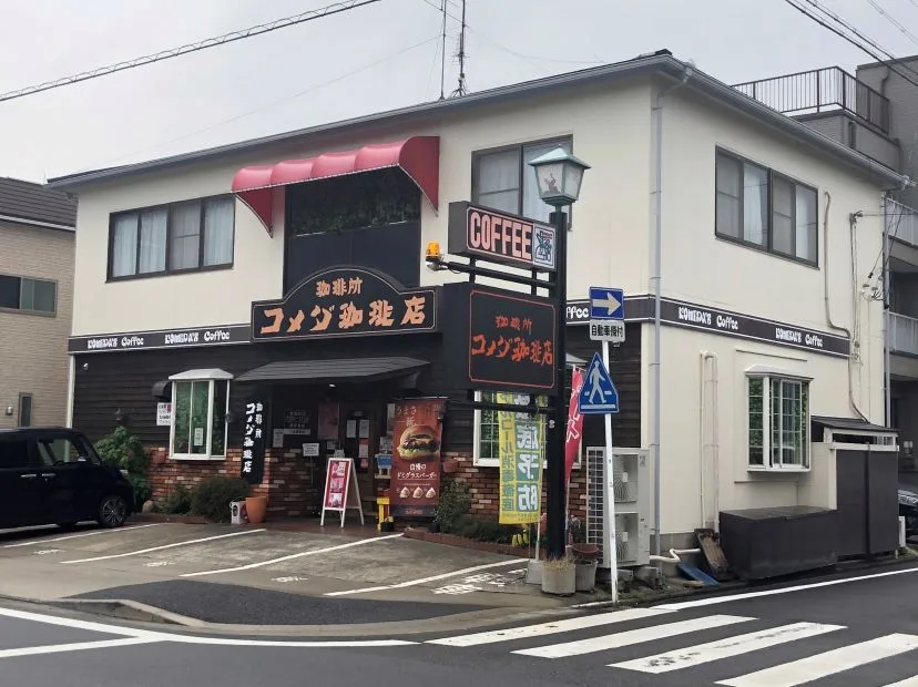 コメダ珈琲店 中割店の写真