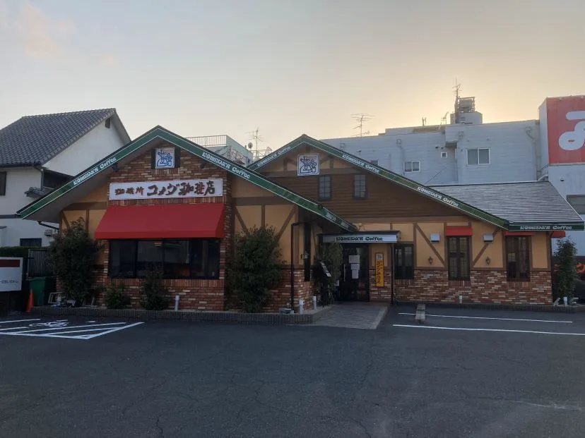 コメダ珈琲店 名東藤森店の写真