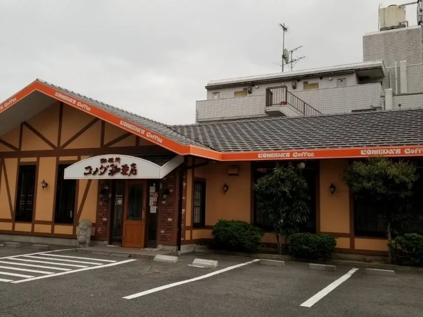 コメダ珈琲店 植田店の写真