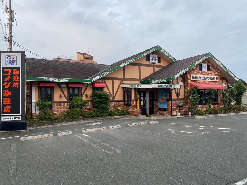 コメダ珈琲店 豊橋三本木店の写真