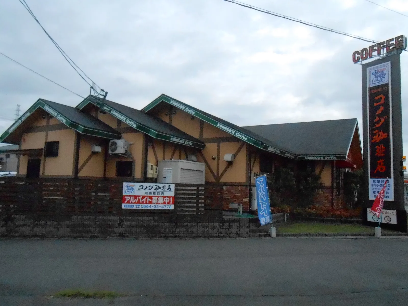 コメダ珈琲店 岡崎橋目店の写真