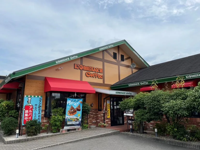 コメダ珈琲店 岡崎若松店の写真
