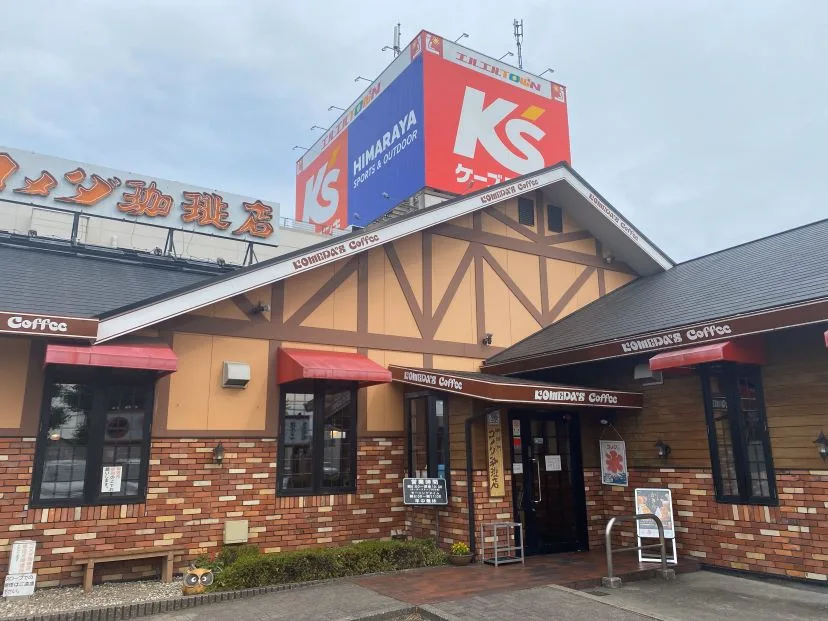 コメダ珈琲店 岡崎上和田店の写真