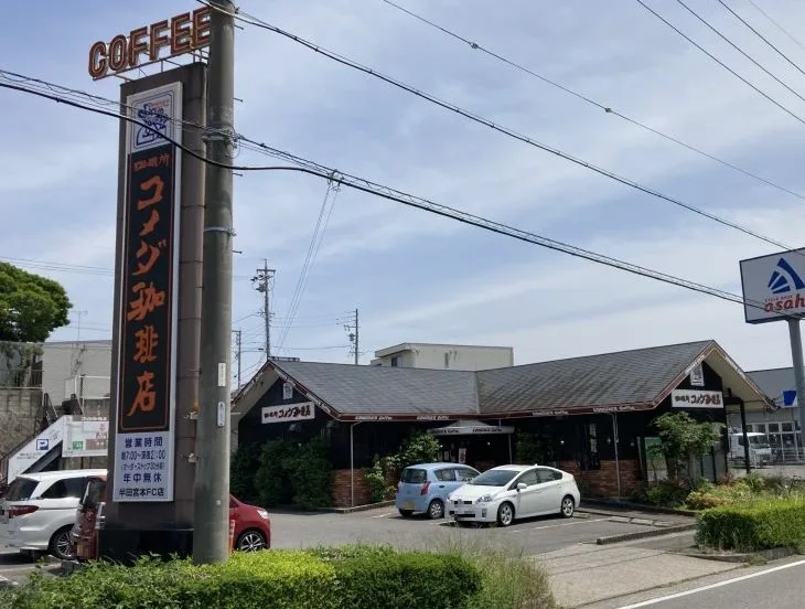 コメダ珈琲店 半田宮本店の写真