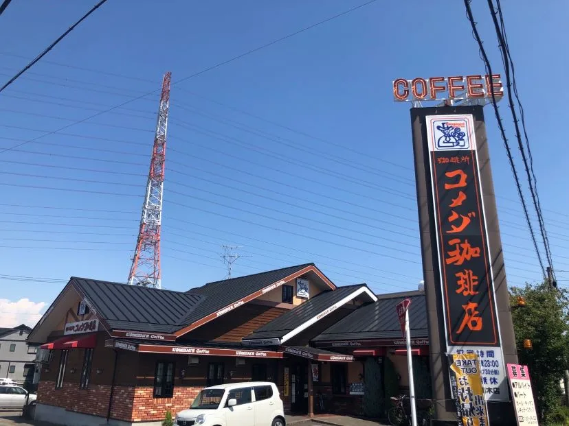 コメダ珈琲店 春日井篠木店の写真