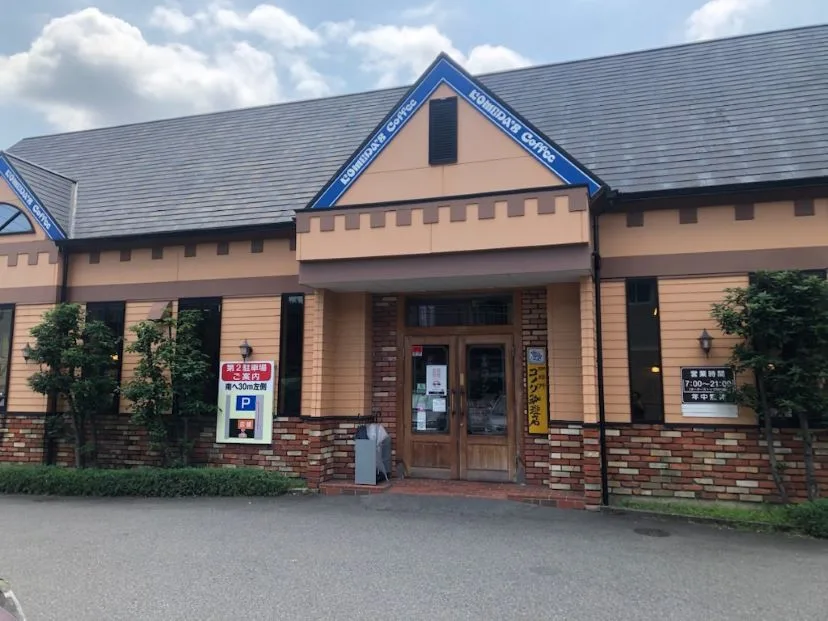コメダ珈琲店 春日井上八田店の写真