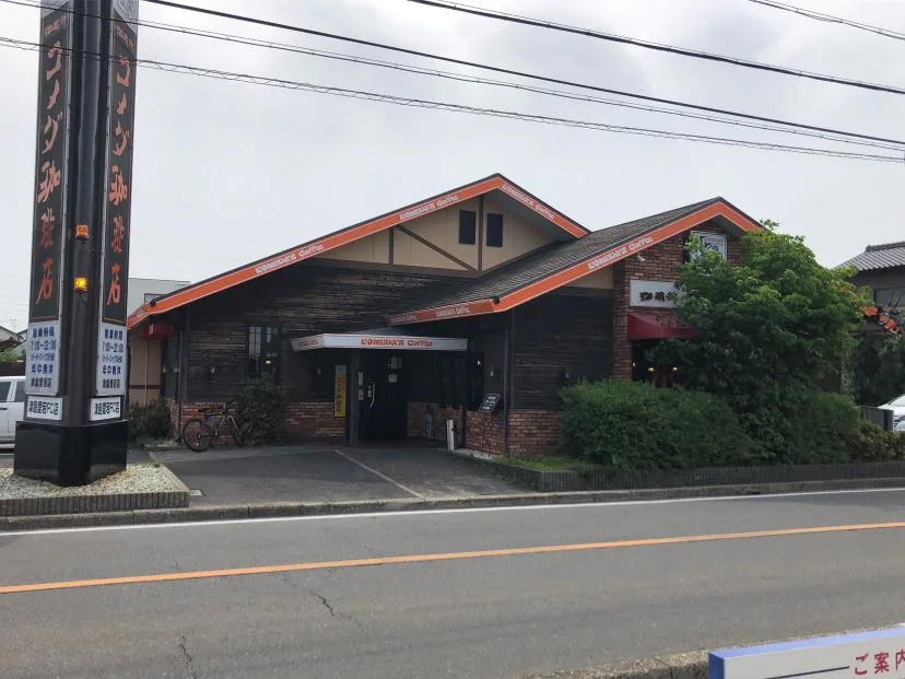 コメダ珈琲店 津島愛宕店の写真