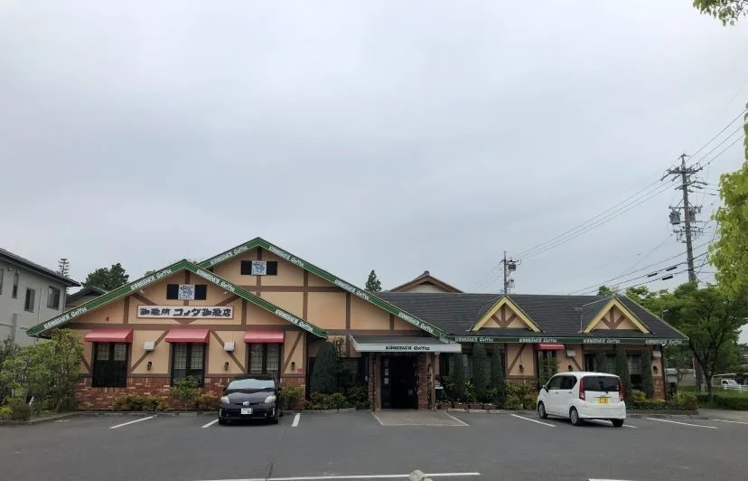 コメダ珈琲店 碧南店の写真