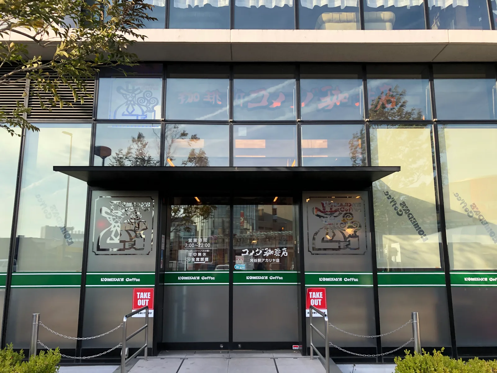 コメダ珈琲店 刈谷駅アカリヤ店の写真