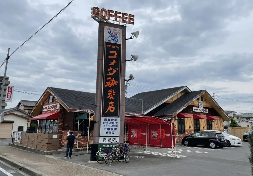 コメダ珈琲店 安城店の写真