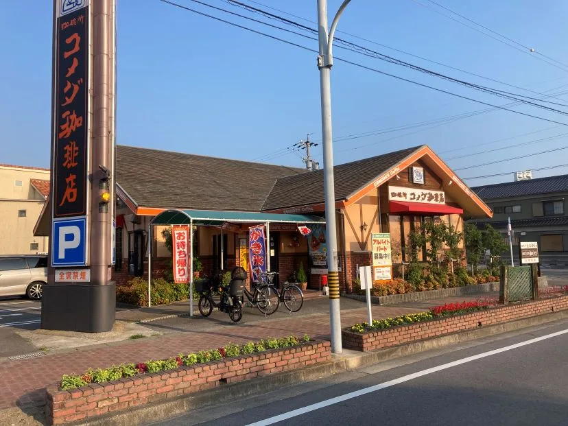 コメダ珈琲店 安城末広店の写真