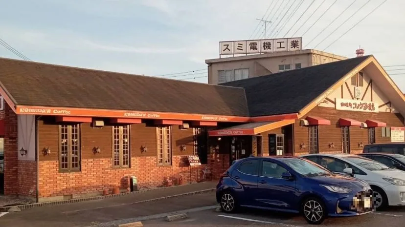 コメダ珈琲店 西尾道光寺店の写真