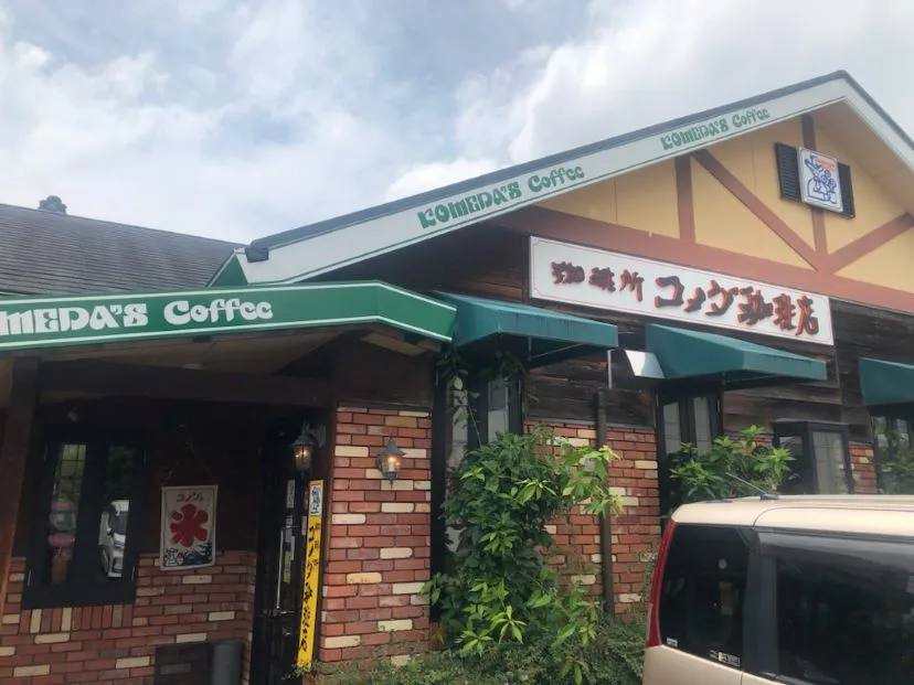 コメダ珈琲店 小牧中央店の写真