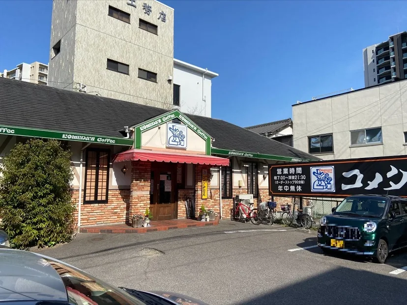 コメダ珈琲店 大府駅前店の写真