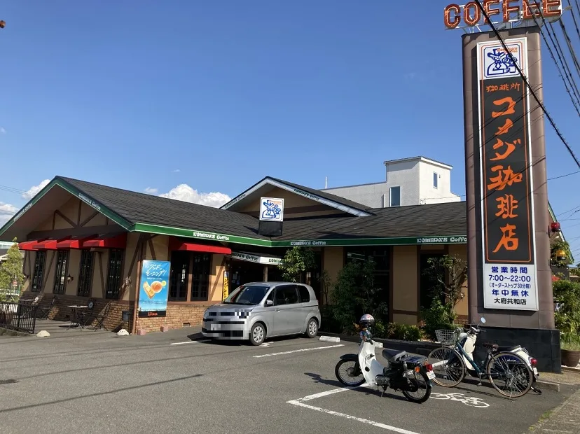コメダ珈琲店 大府共和店の写真