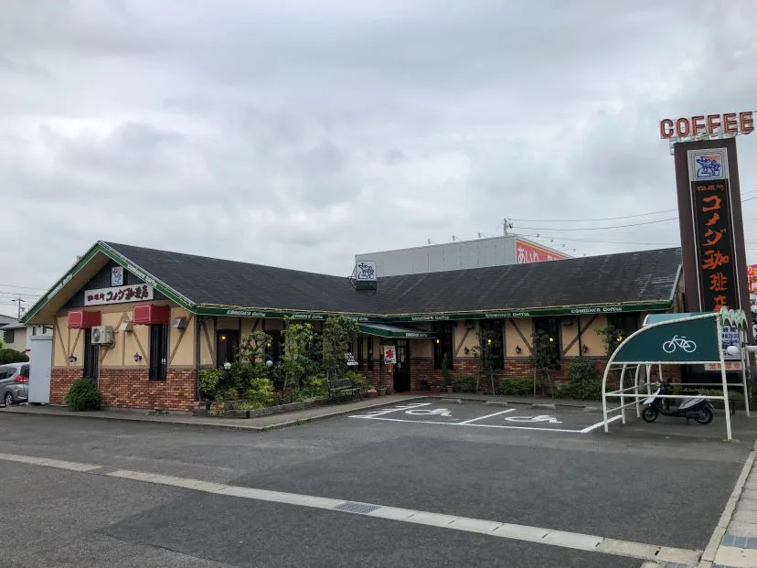 コメダ珈琲店 高浜店の写真