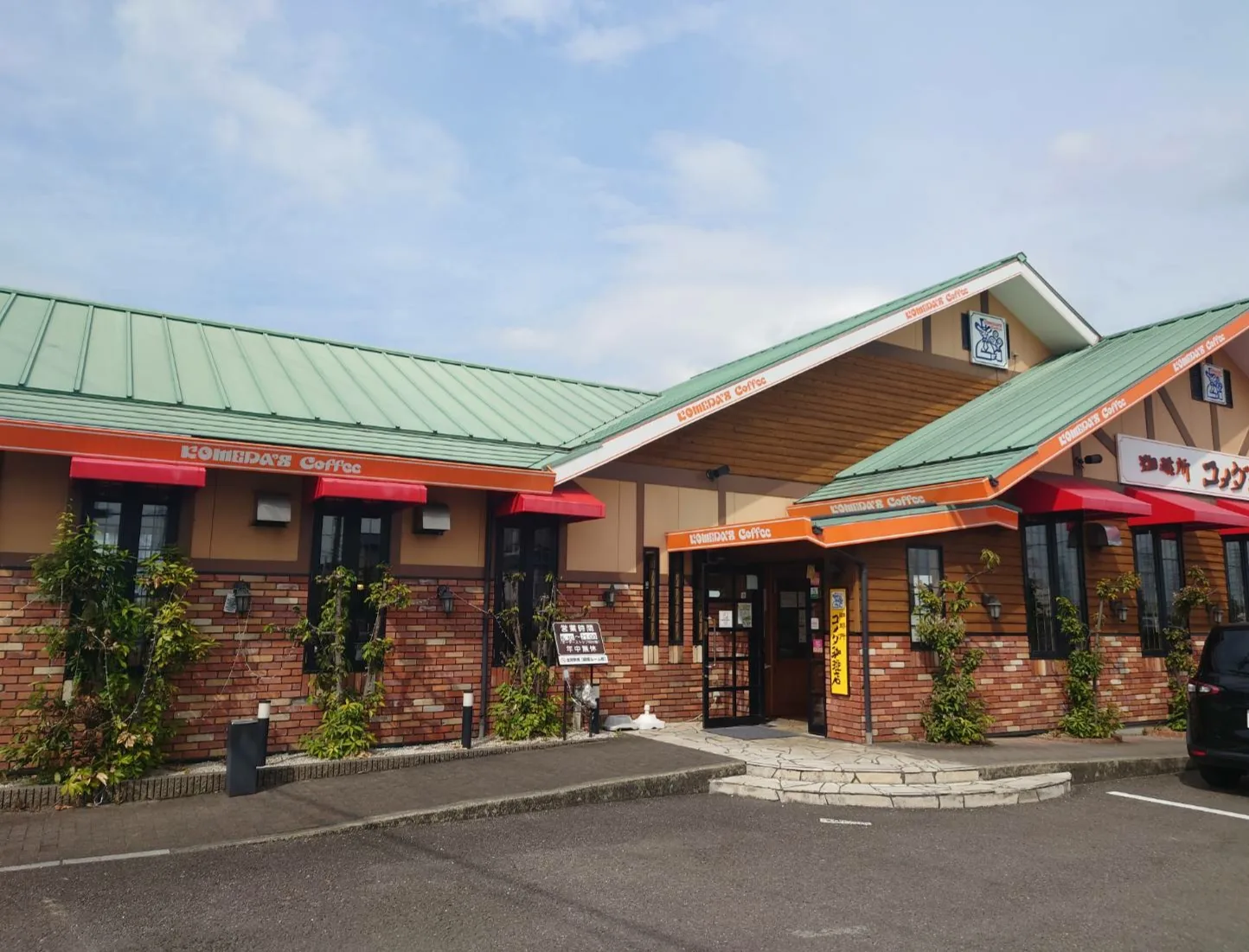 コメダ珈琲店 岩倉川井町店の写真