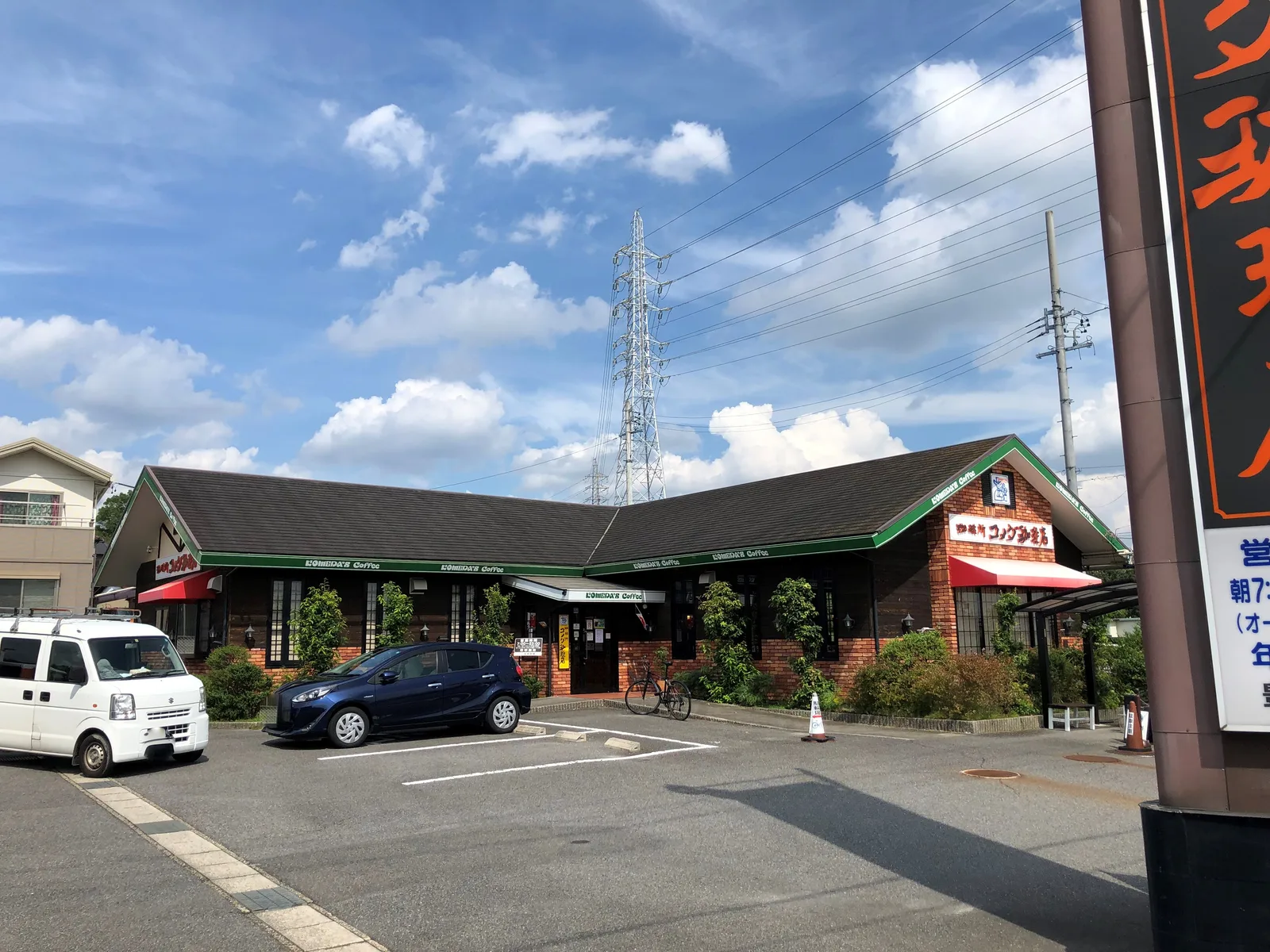 コメダ珈琲店 豊明前後店の写真